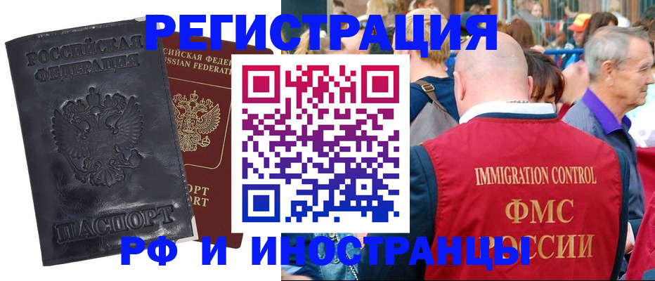 купить прописку в Кинешме