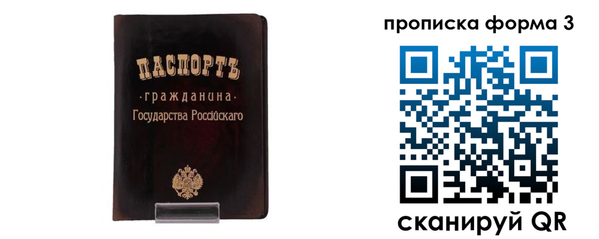 прописка паспорт в Кинешме