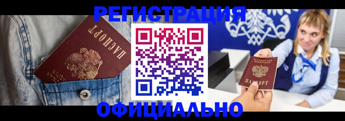 прописка 2025 в Кинешме