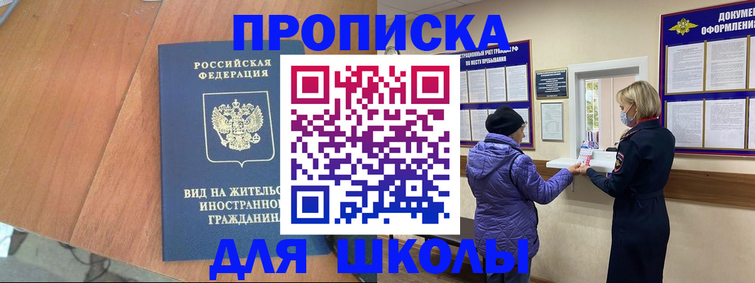 прописка 2025 в Кинешме