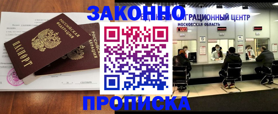 прописка для работы в Кинешме