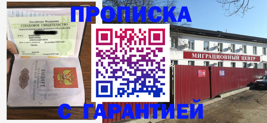 временная прописка в Кинешме