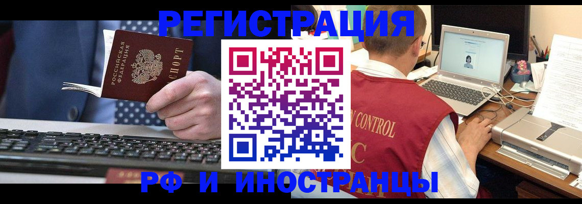 прописка для работы в Кинешме